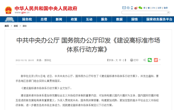 重磅！中办、国办发文：发挥行业协会商会作用！