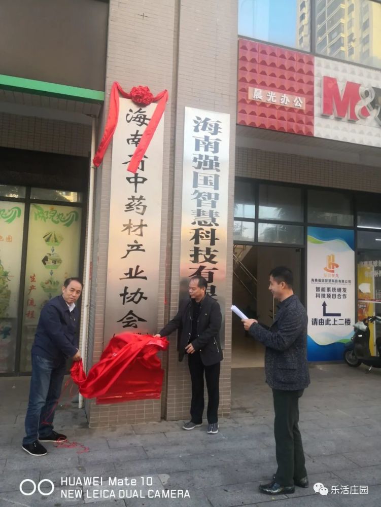 海南日报：海南省中药材产业协会成立(图1)