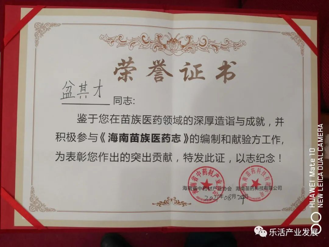 【黎苗医药】海南省中药材产业协会参与主办第一届海南苗族医药论坛